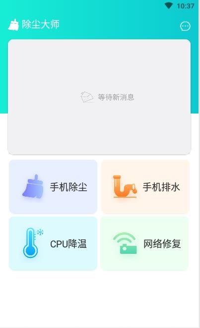 除尘大师截图 除尘大师截图