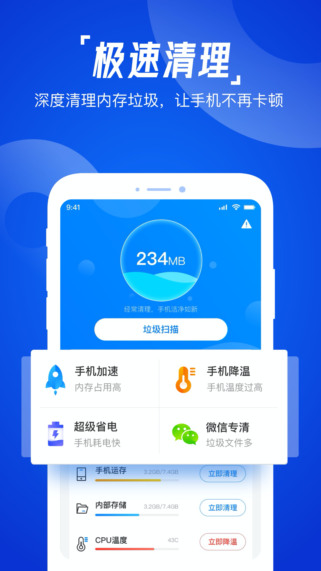 一键清理助手截图 一键清理助手截图