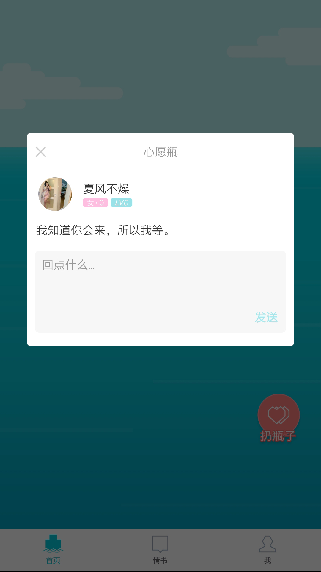 漂流瓶几截图 漂流瓶几截图