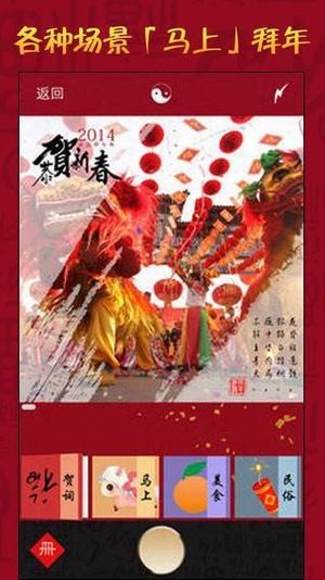 美颜拜年相机截图