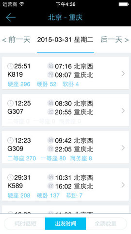 乐游火车票截图 乐游火车票截图