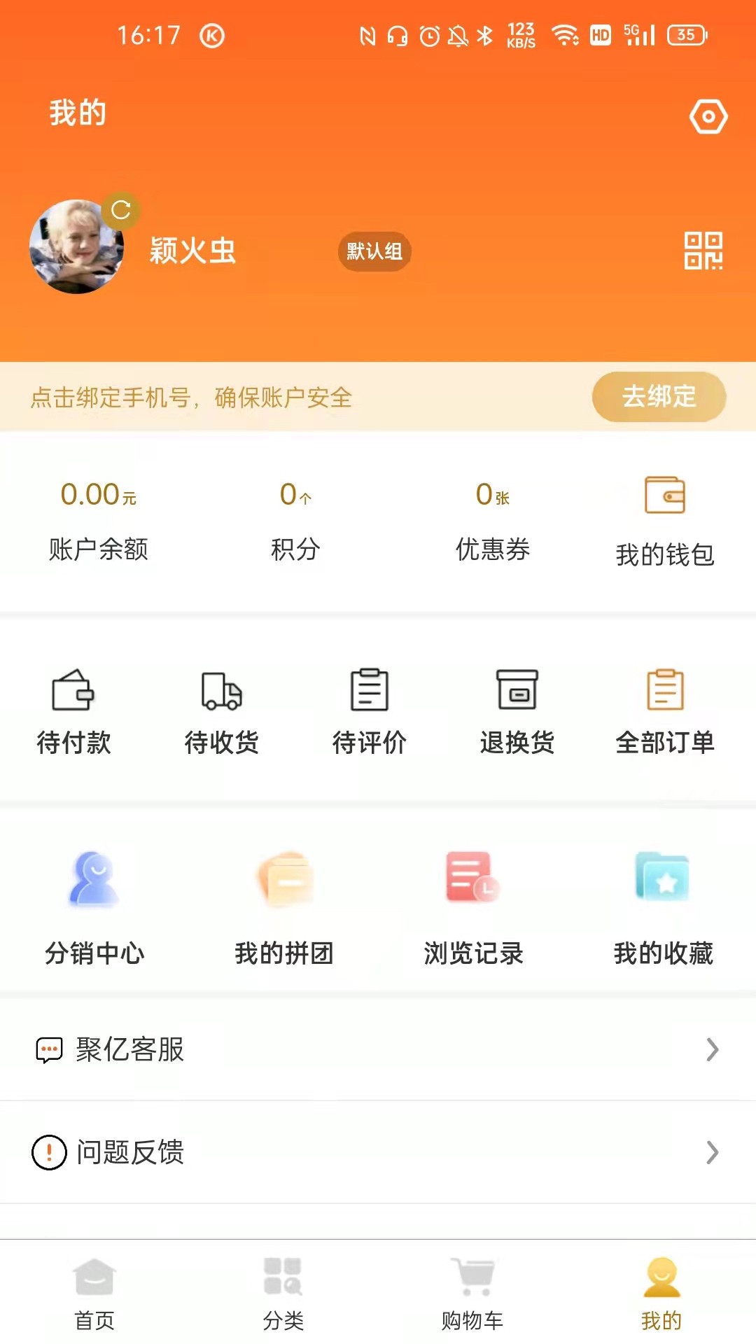 聚亿易货截图 聚亿易货截图
