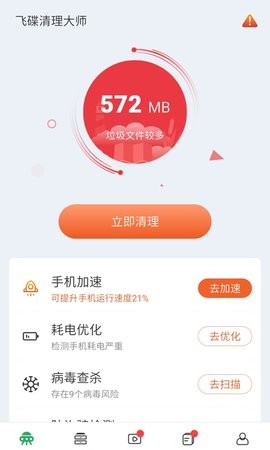 飞碟清理大师截图