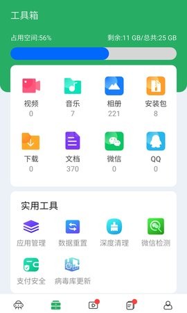 飞碟清理大师截图