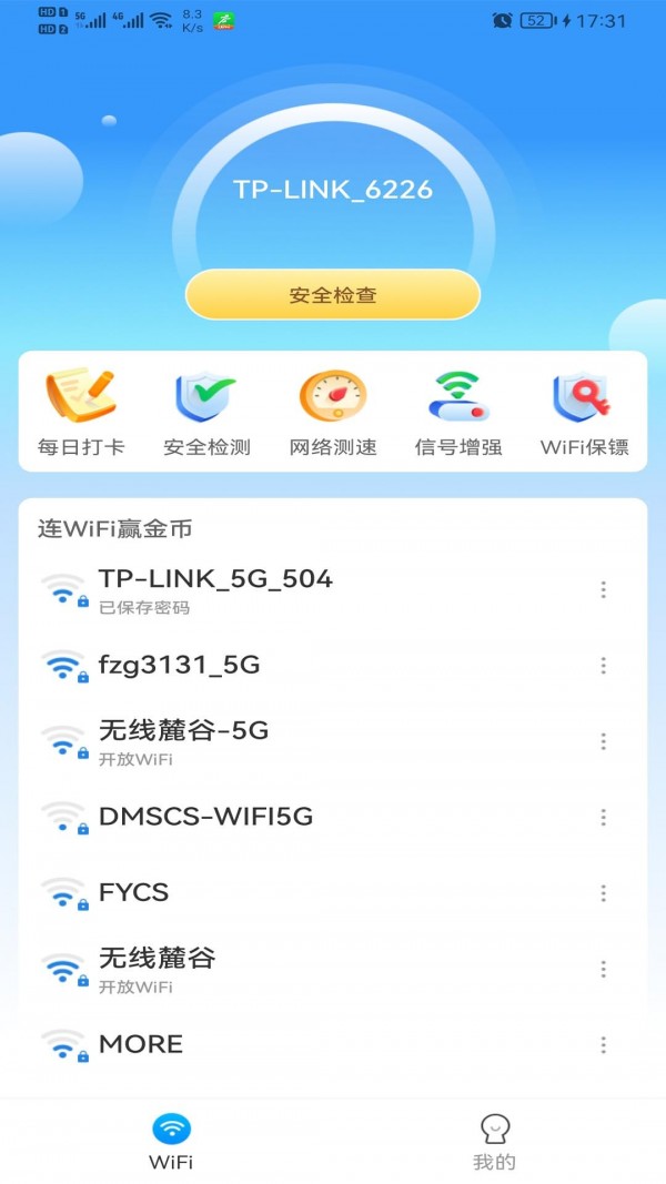 极速WiFi多多截图 极速WiFi多多截图