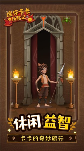 迷你卡卡历险记截图 迷你卡卡历险记截图
