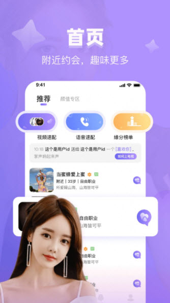 附近趣恋爱截图 附近趣恋爱截图