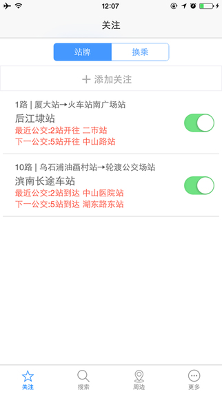 掌上公交截图 掌上公交截图
