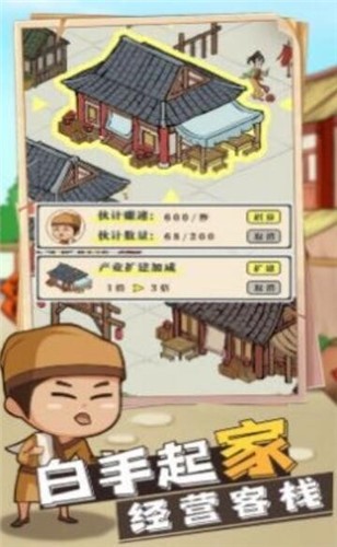 听闻有间客栈截图 听闻有间客栈截图