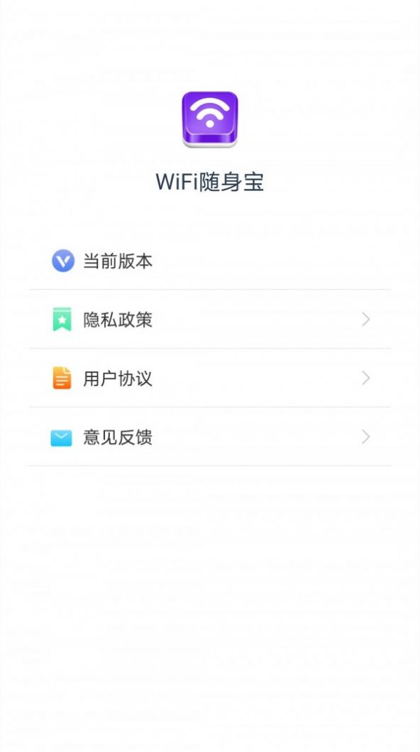 WiFi随身宝截图 WiFi随身宝截图
