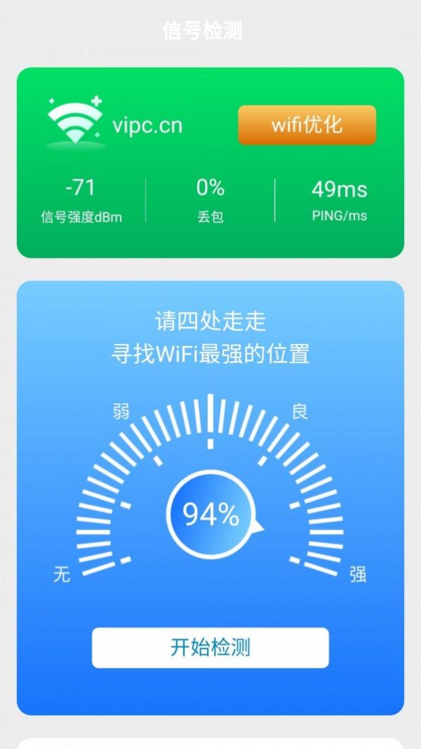 WiFi随身宝截图 WiFi随身宝截图