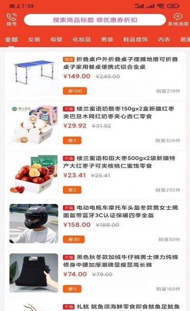 易淘惠截图 易淘惠截图