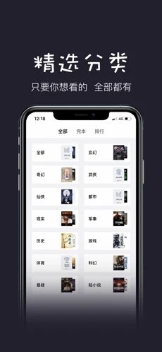 黑石小说截图 黑石小说截图
