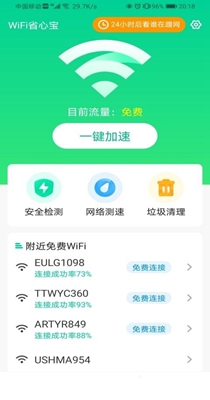 WiFi省心宝截图 WiFi省心宝截图