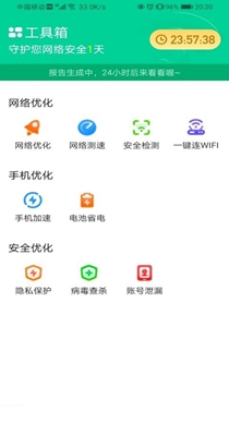 WiFi省心宝截图 WiFi省心宝截图