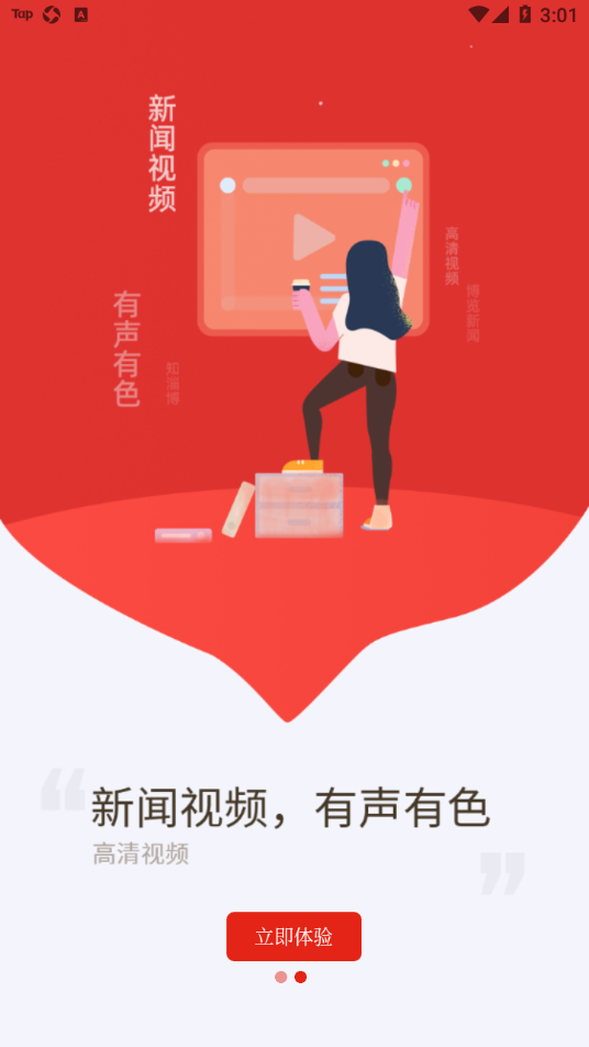 博览新闻截图 博览新闻截图