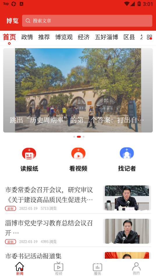 博览新闻截图 博览新闻截图