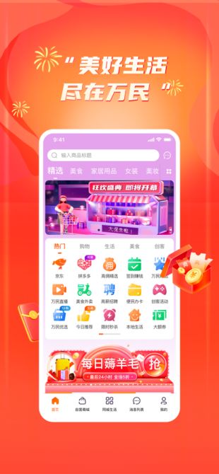 万民商城截图 万民商城截图