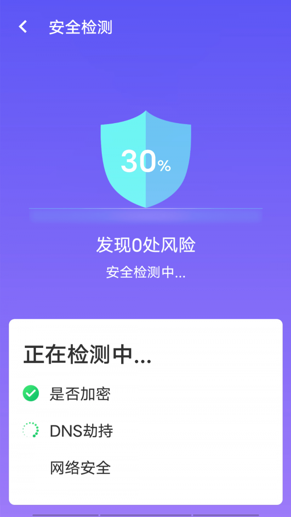 源源wifi畅快连截图 源源wifi畅快连截图