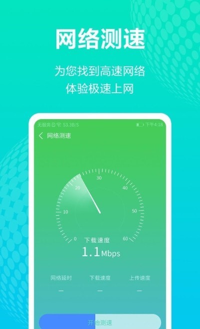 WiFi管理助手截图 WiFi管理助手截图