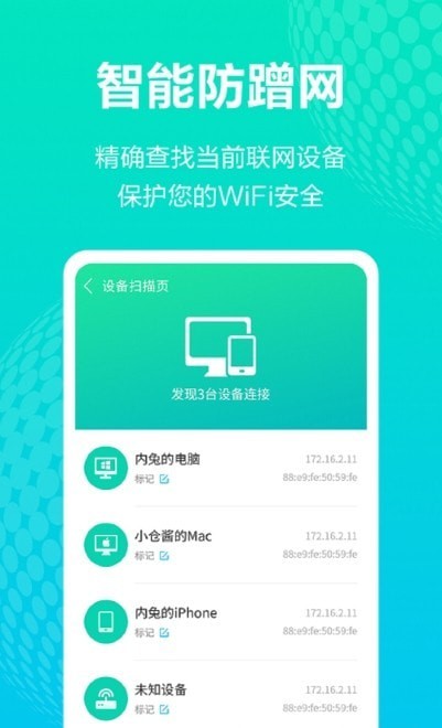 WiFi管理助手截图 WiFi管理助手截图