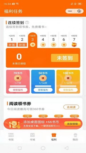 多趣阅读截图 多趣阅读截图