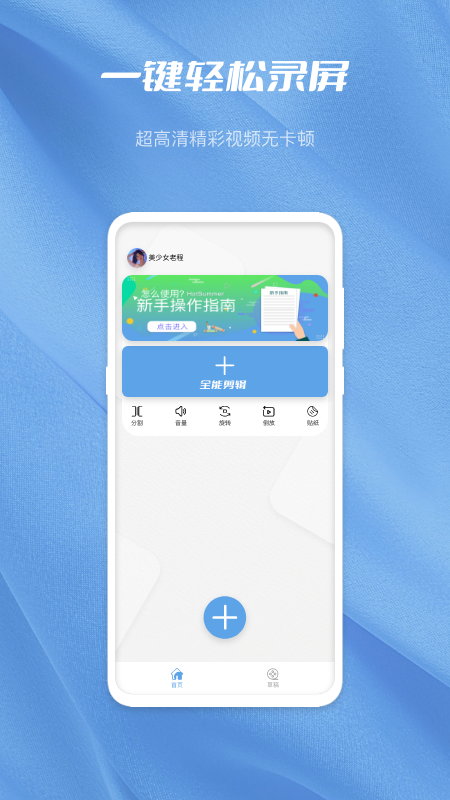 月亮湾视频编辑截图