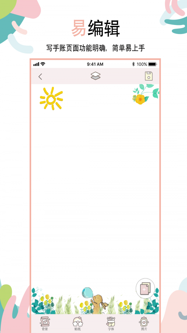 美美哒手账截图