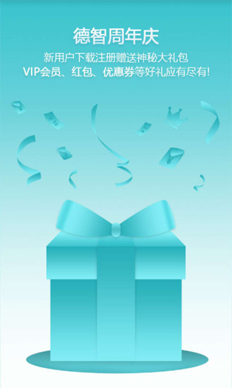 德智微课堂截图