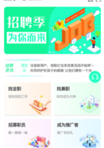 即时招聘截图 即时招聘截图
