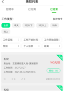 即时招聘截图 即时招聘截图