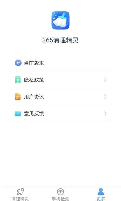 365清理精灵截图