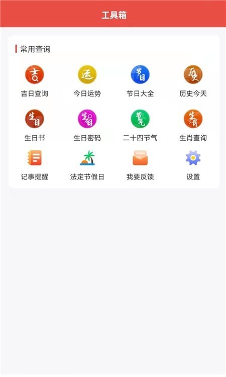 神农万年历截图 神农万年历截图