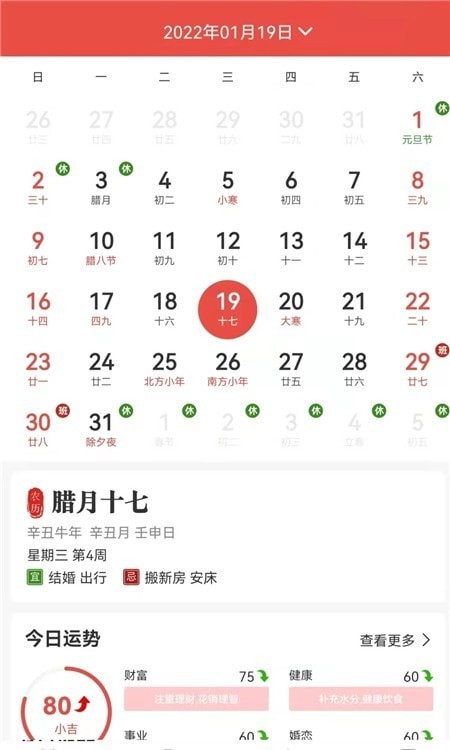 神农万年历截图 神农万年历截图