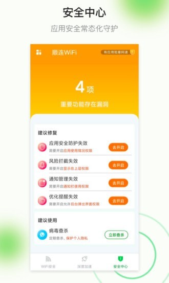 顺连wifi截图 顺连wifi截图
