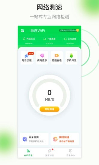顺连wifi截图 顺连wifi截图