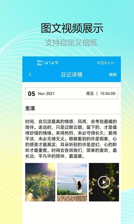 记小云日记截图