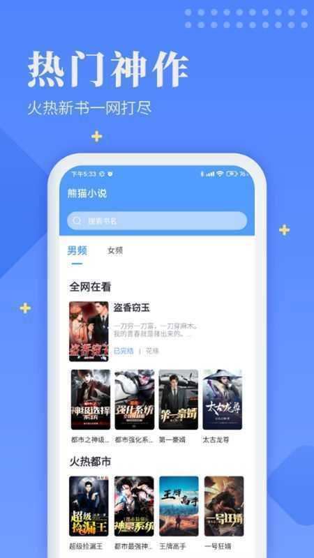 酷酷猫小说截图 酷酷猫小说截图