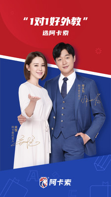 阿卡索英语截图 阿卡索英语截图