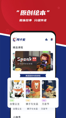 阿卡索英语截图 阿卡索英语截图