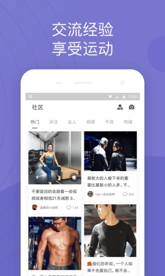 友趣健身截图 友趣健身截图