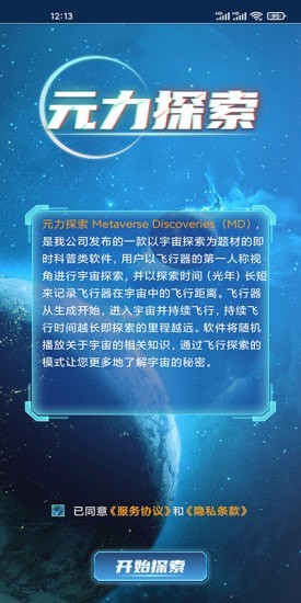 元力探索截图 元力探索截图