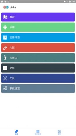 Links截图 Links截图