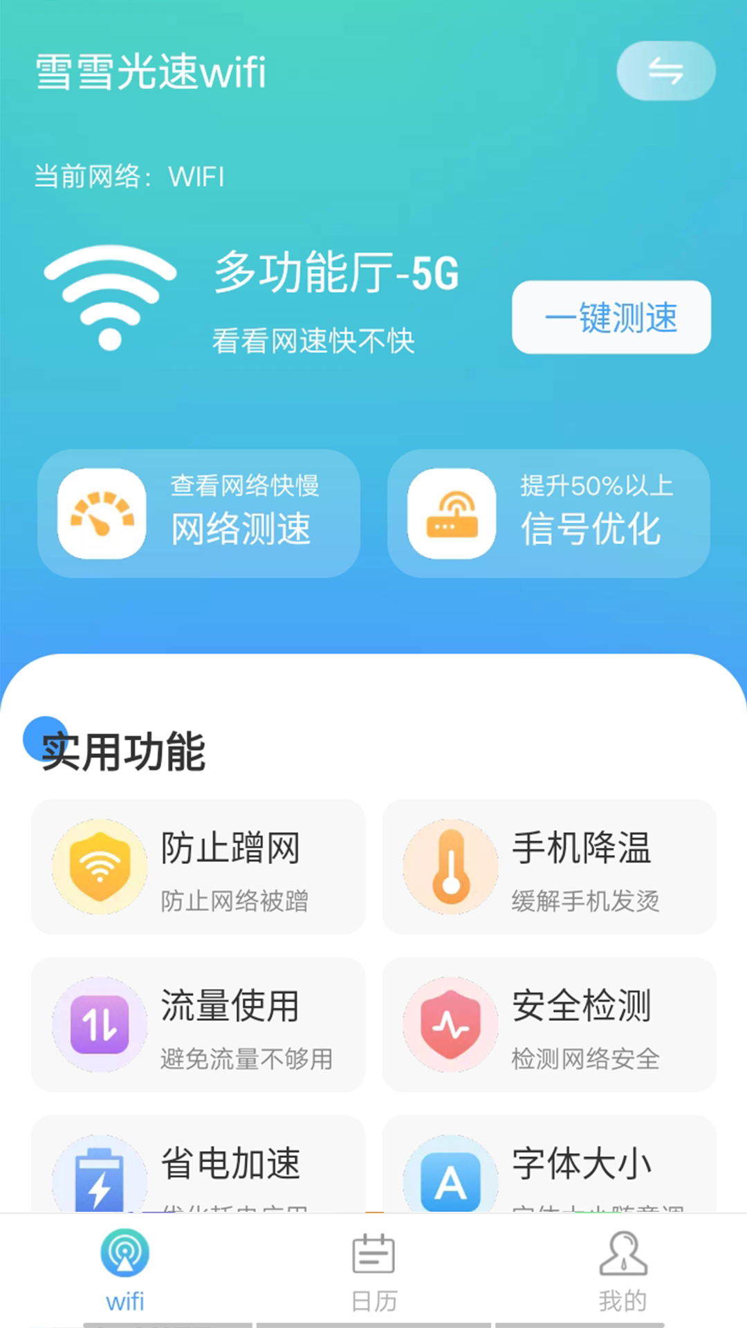 数数光速wifi 截图 数数光速wifi 截图