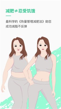 乐福热量管理减肥截图 乐福热量管理减肥截图