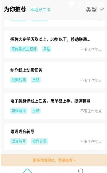 旺旺兼职截图 旺旺兼职截图