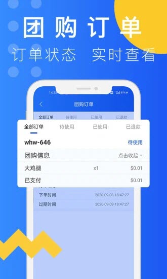 柬单点团购截图 柬单点团购截图