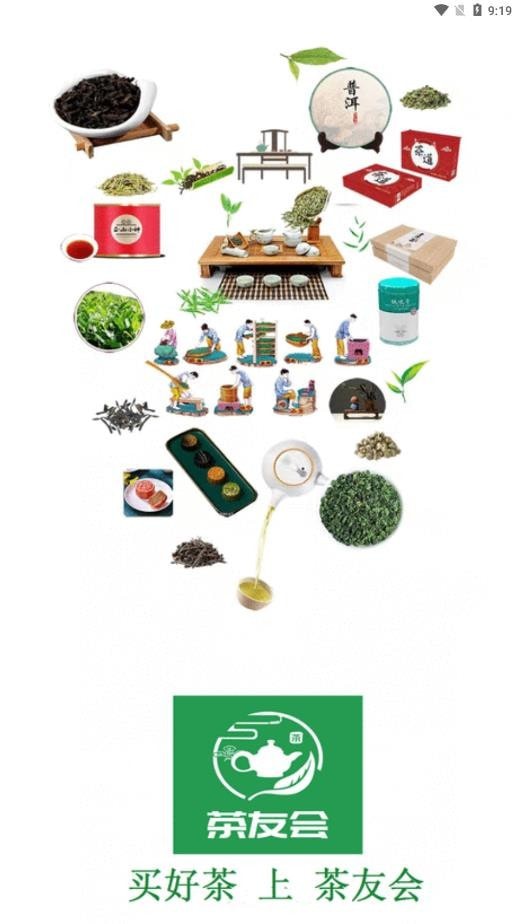 茶友会截图 茶友会截图