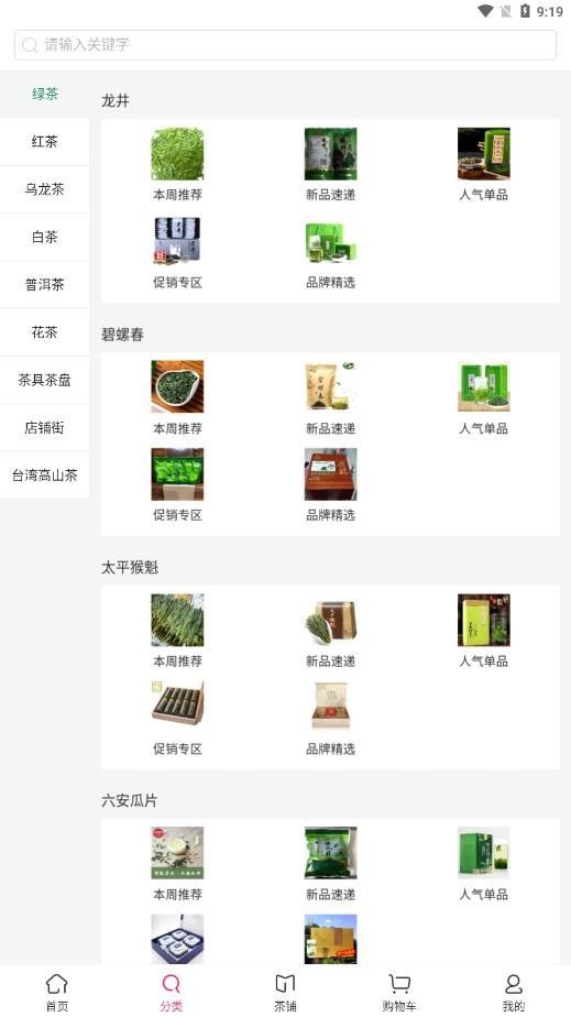 茶友会截图 茶友会截图