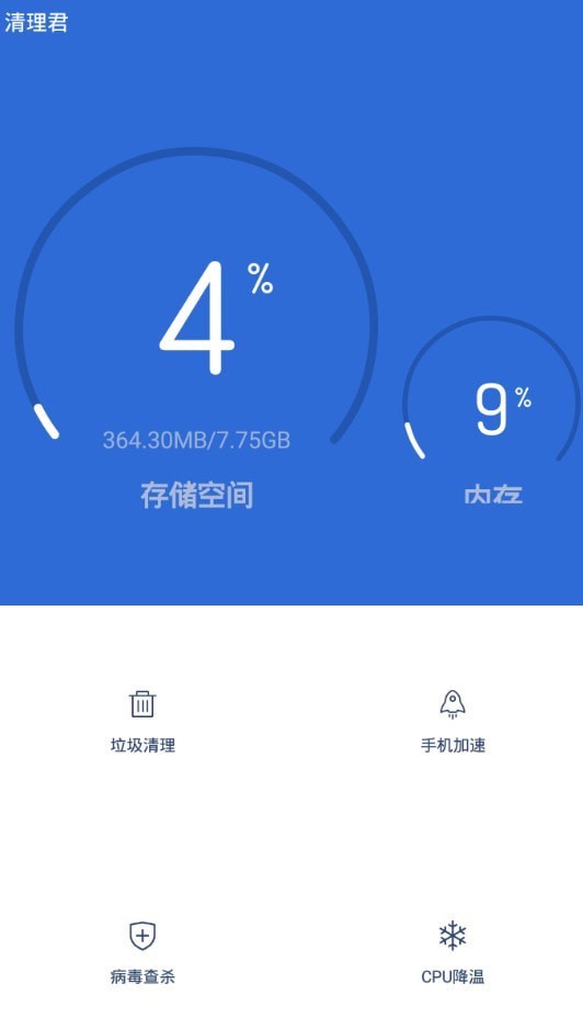 清理君截图 清理君截图